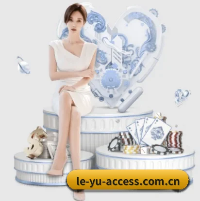 乐鱼，打造您的品质生活指南